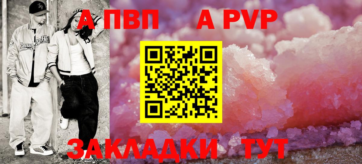 A PVP Crystall  купить   Альфа ПВП мука  Бор  А ПВП СК КРИС  Вход с VPN 