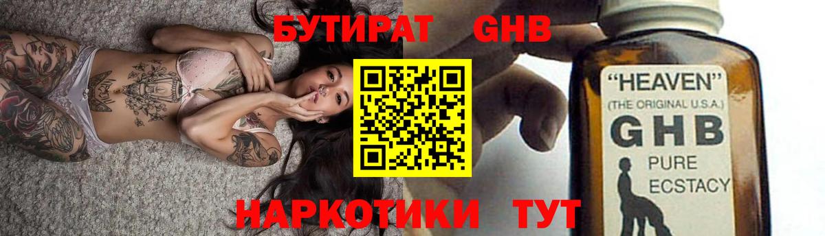Бутират жидкий экстази Бор