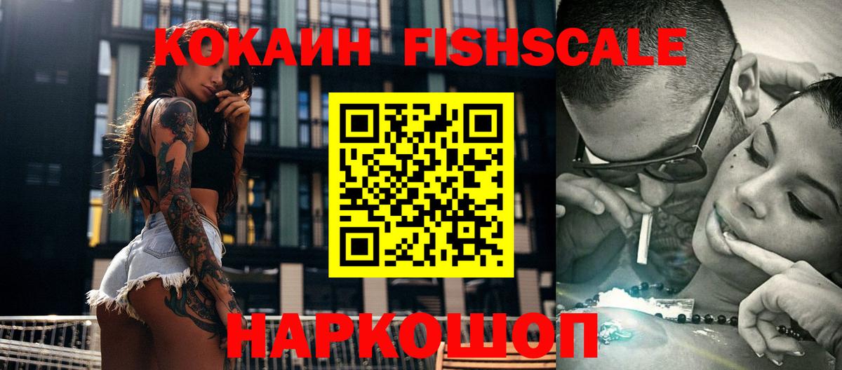 Cocaine Колумбийский  Вход с VPN  Бор  Cocaine Fish Scale 