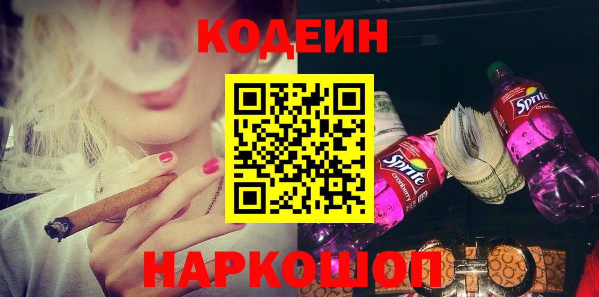 Кодеин Purple Drank Бор