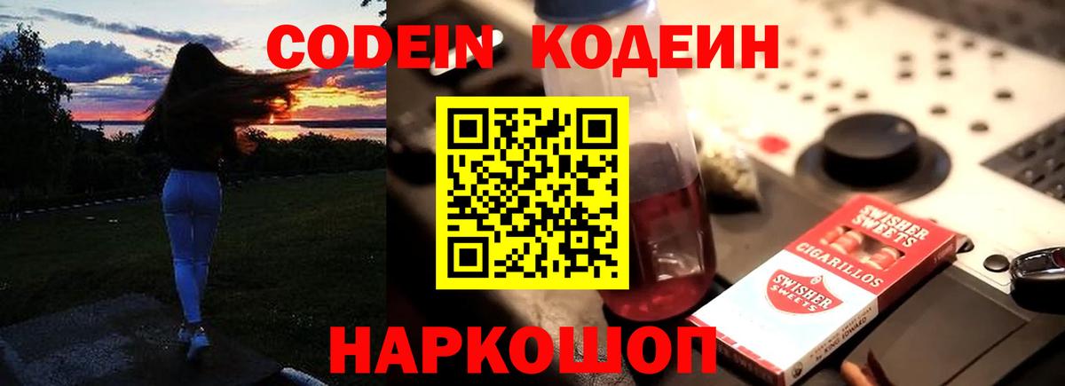 Кодеиновый сироп Lean напиток Lean (лин)  Вход с VPN  Бор 