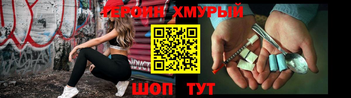 ГЕРОИН Heroin  Вход с VPN  Бор 