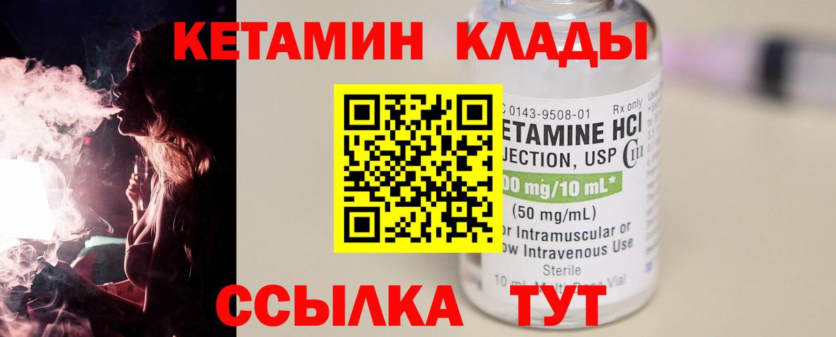Кетамин ketamine  Вход с VPN  ОМГ ОМГ   Кетамин VHQ  Бор 